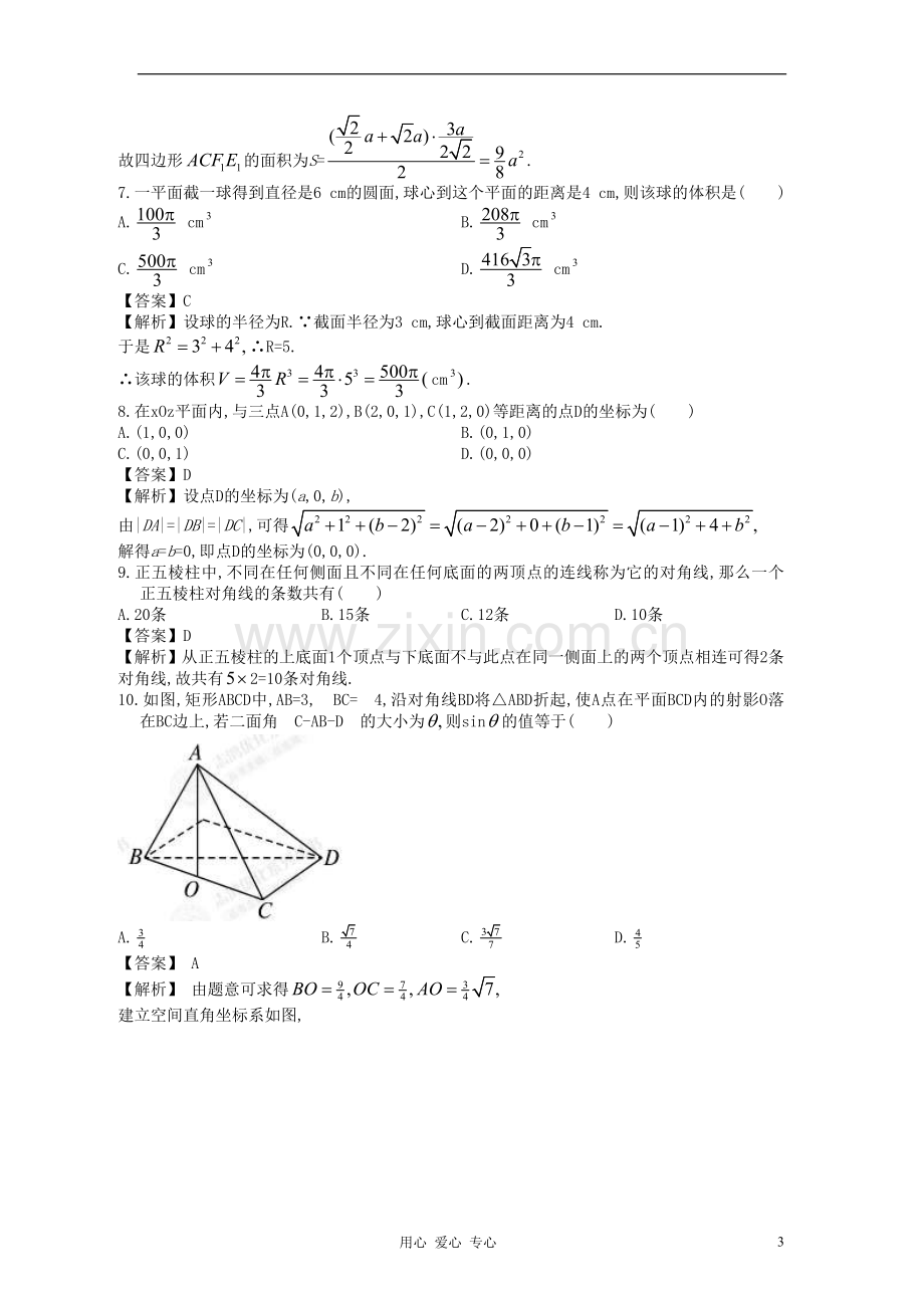 高中数学一轮复习-阶段检测评估(四).doc_第3页