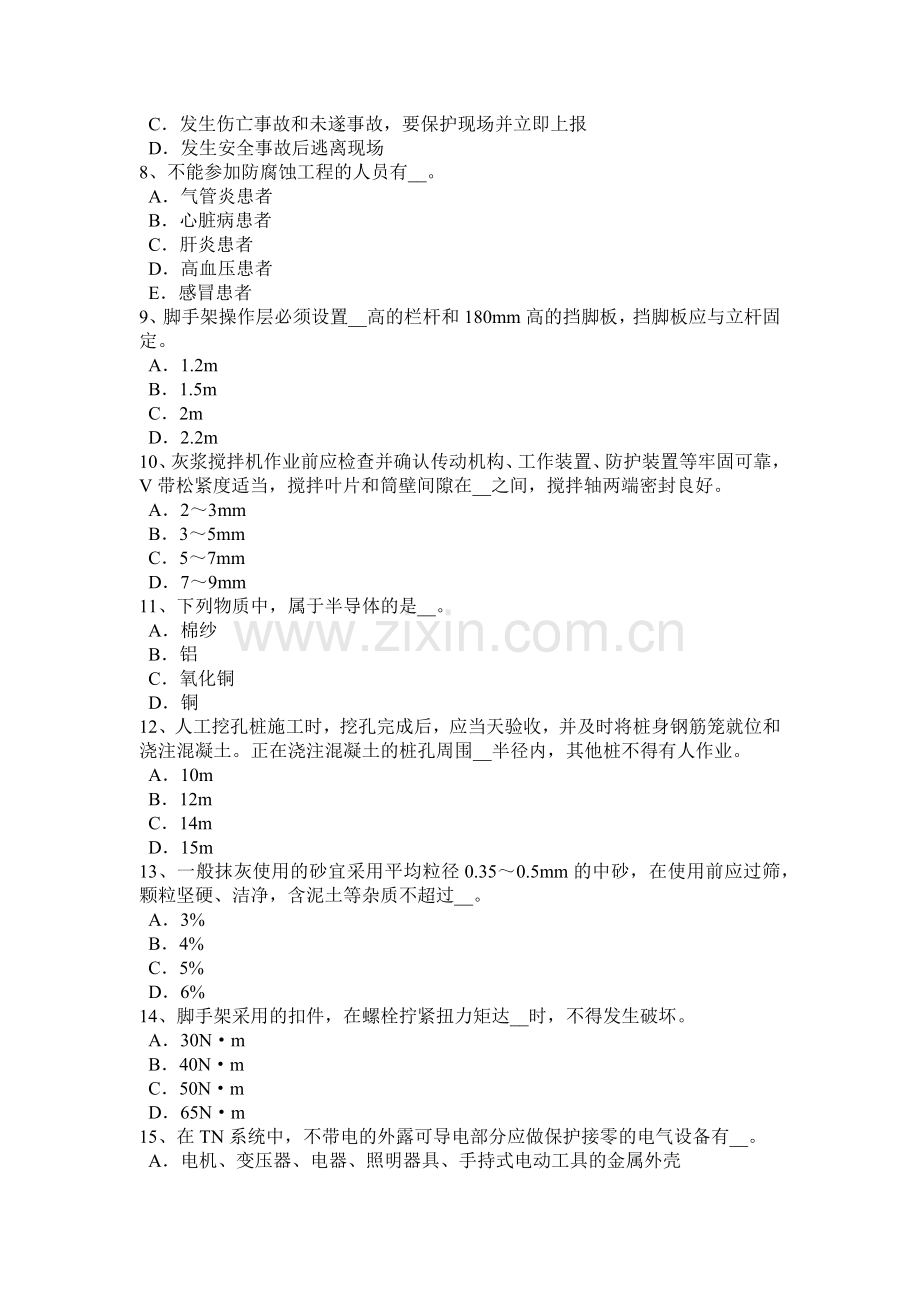 2016年上半年四川省建筑工程安全员考试试卷.docx_第2页