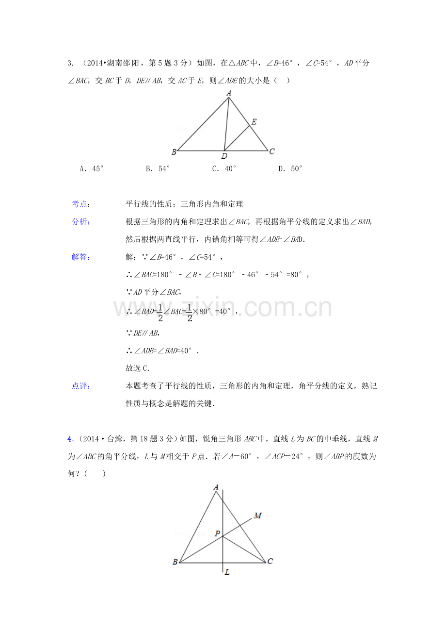 中考数学真题分类解析汇编20三角形的边与角.doc_第2页