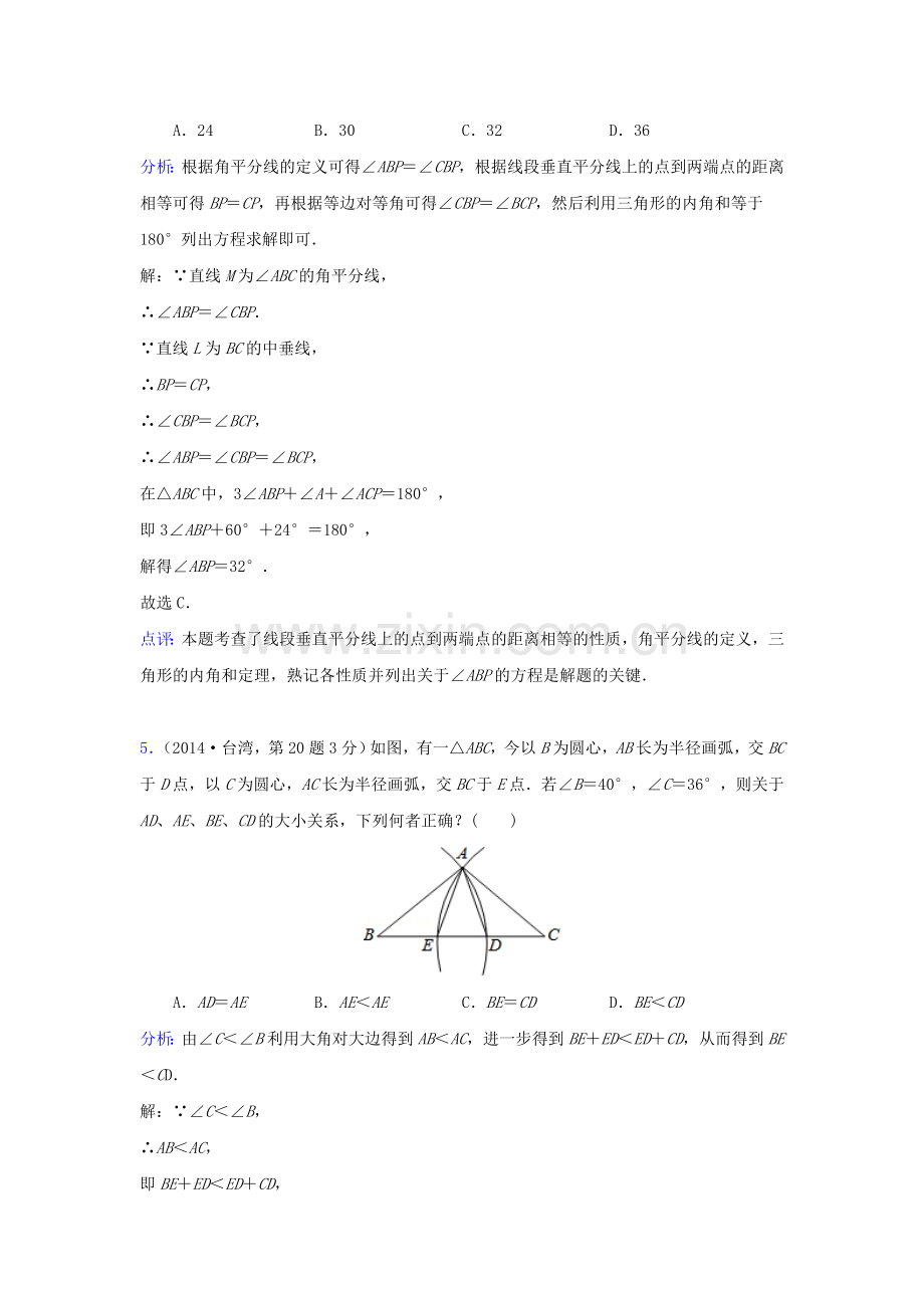 中考数学真题分类解析汇编20三角形的边与角.doc_第3页