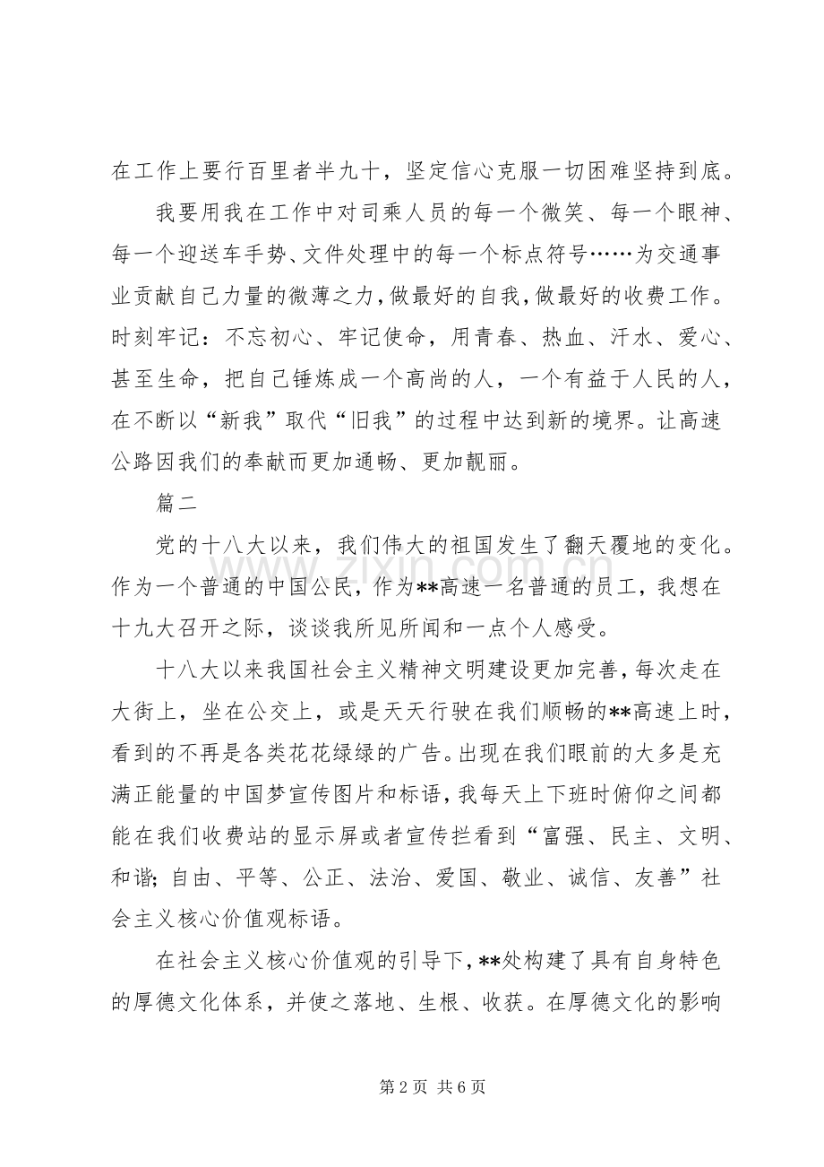 观看十九大心得体会汇总.docx_第2页