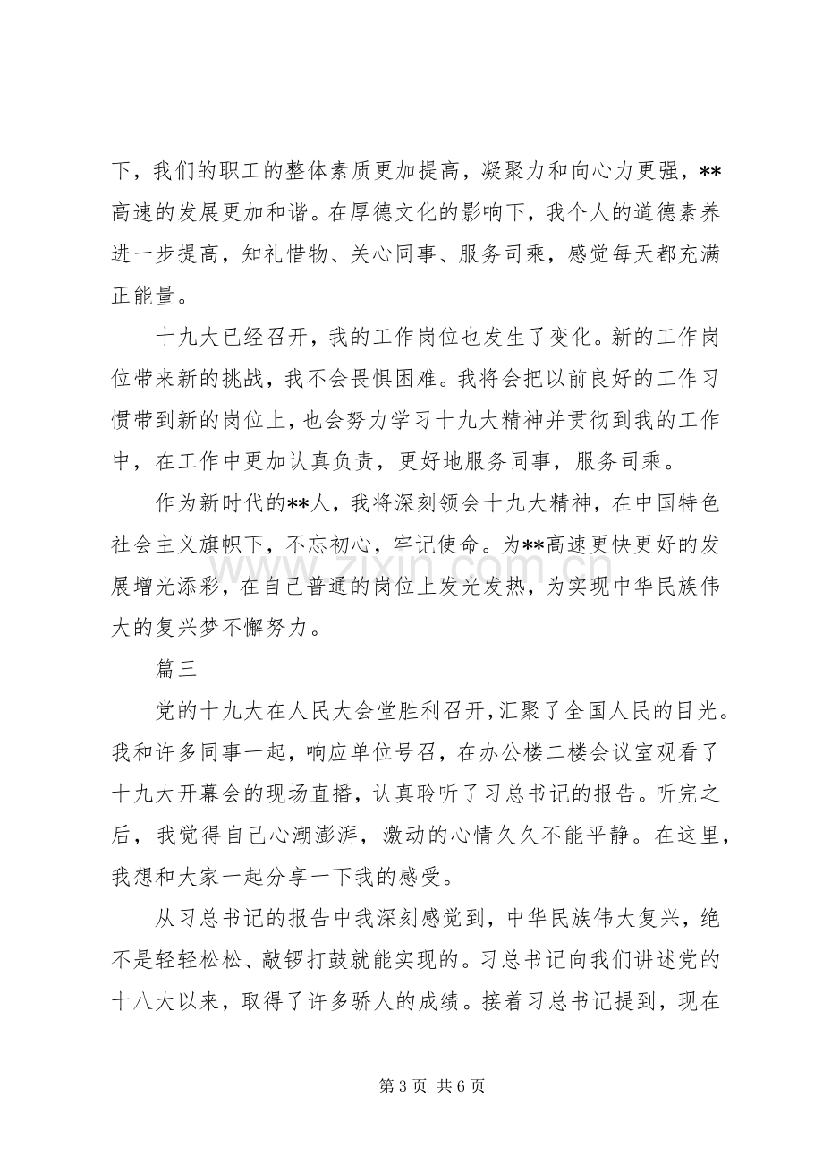 观看十九大心得体会汇总.docx_第3页