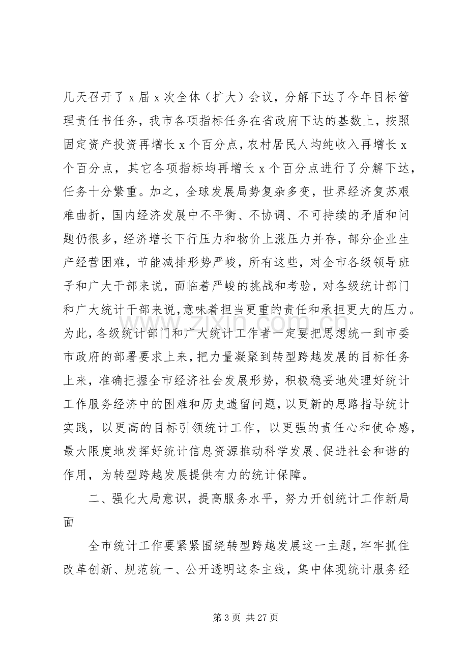 市长总结表彰会讲话材料.docx_第3页