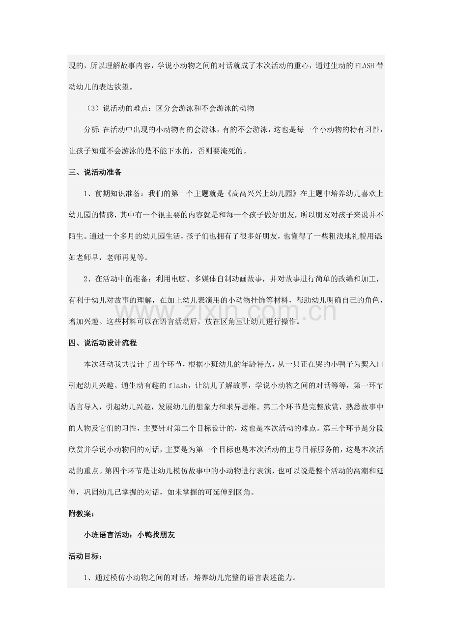 幼儿园小班语言说课稿及教案小鸭找朋友 (2).doc_第2页