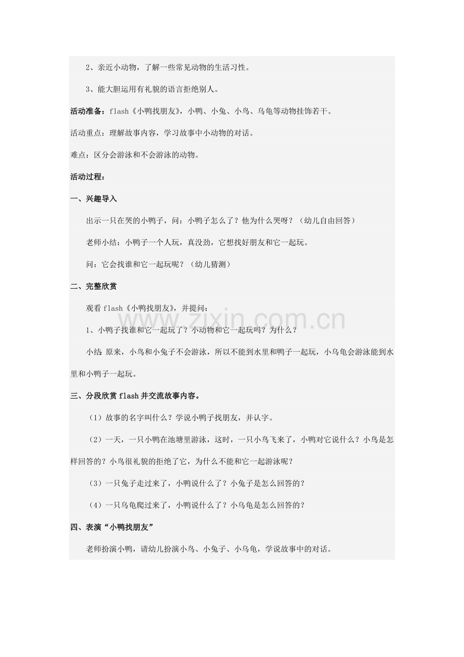 幼儿园小班语言说课稿及教案小鸭找朋友 (2).doc_第3页