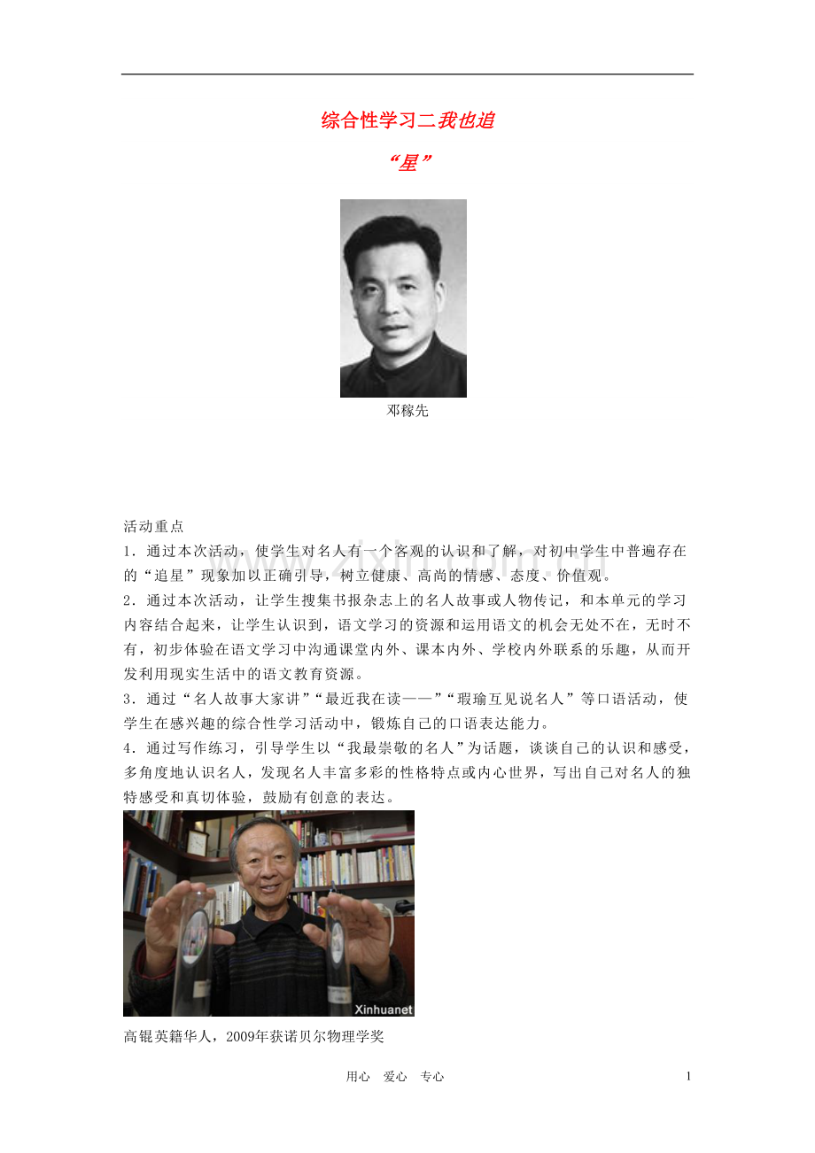 初中语文-综合性学习二素材.doc_第1页