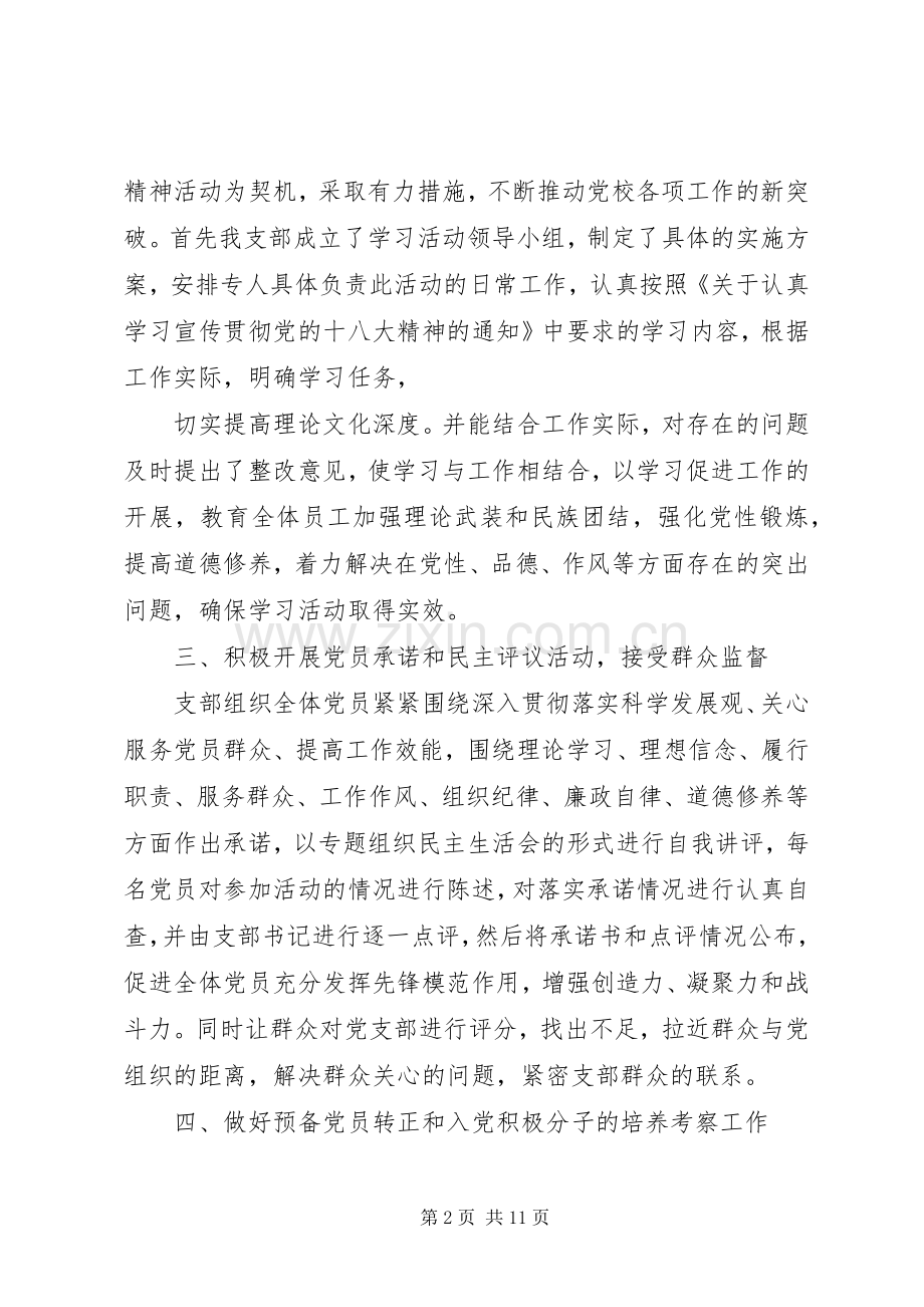 党支部上半年总结两篇.docx_第2页