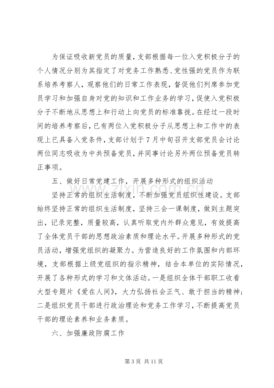 党支部上半年总结两篇.docx_第3页