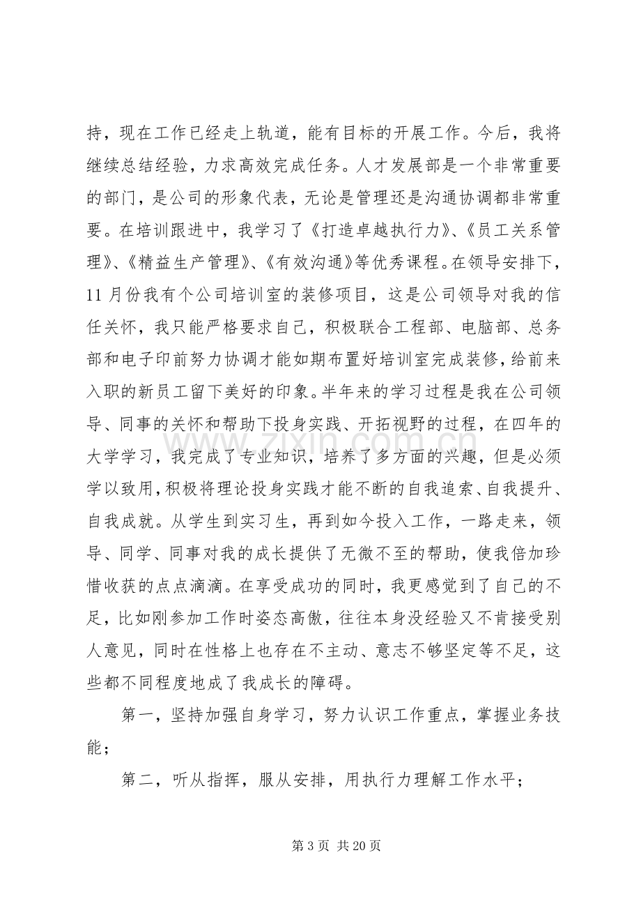 应届毕业生个人总结范文大全.docx_第3页