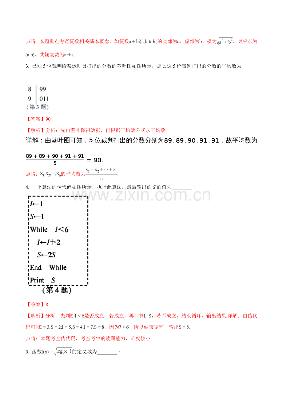 2018年高考真题——数学（江苏卷）+Word版含解析【KS5U+高考】.doc_第2页