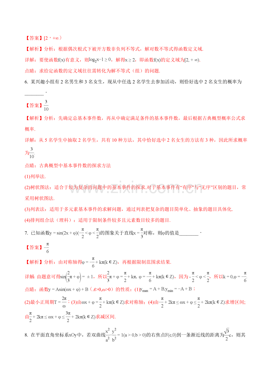 2018年高考真题——数学（江苏卷）+Word版含解析【KS5U+高考】.doc_第3页