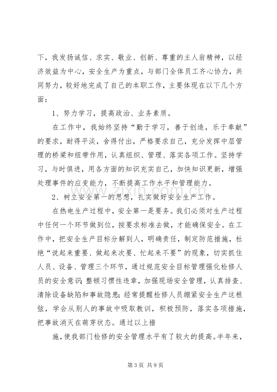 公司管理人员个人工作总结(多篇).docx_第3页