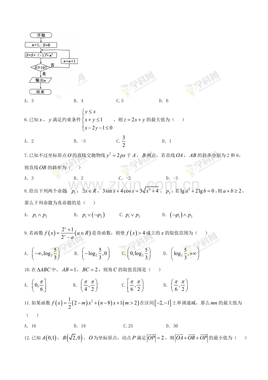 【全国市级联考word】湖北省武汉市2018届高中毕业生二月调研测试文科数学试卷.doc_第2页