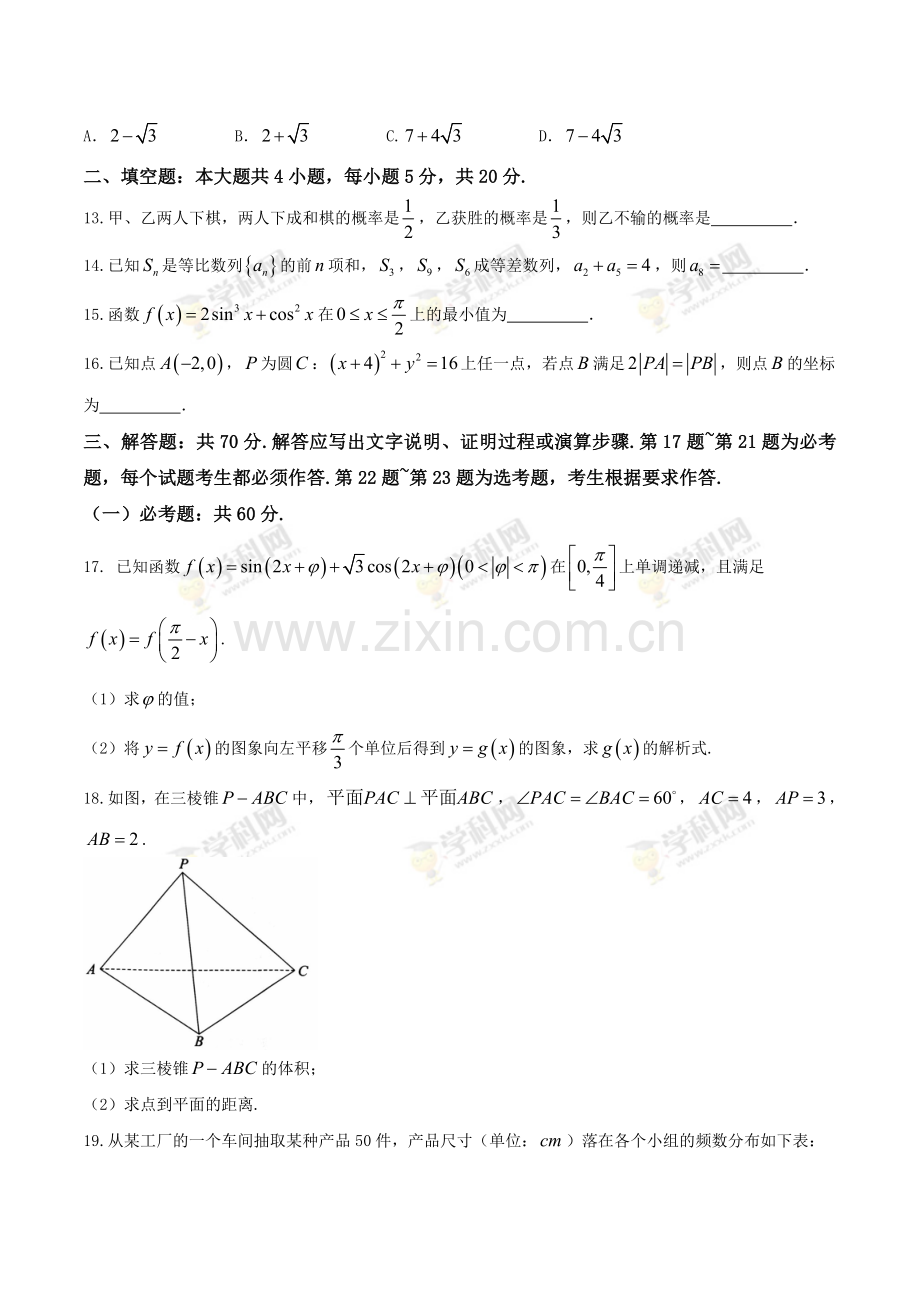 【全国市级联考word】湖北省武汉市2018届高中毕业生二月调研测试文科数学试卷.doc_第3页