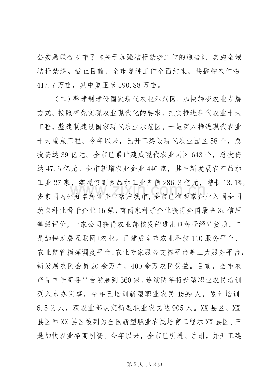 农委上半年工作总结_1.docx_第2页