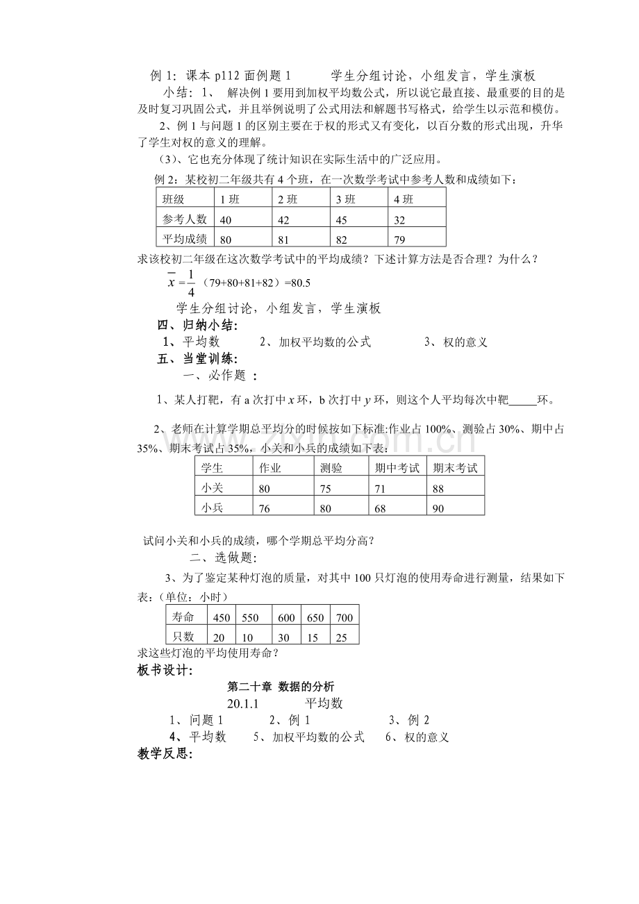 八年级数学下册第二十章数据的分析教案.doc_第2页