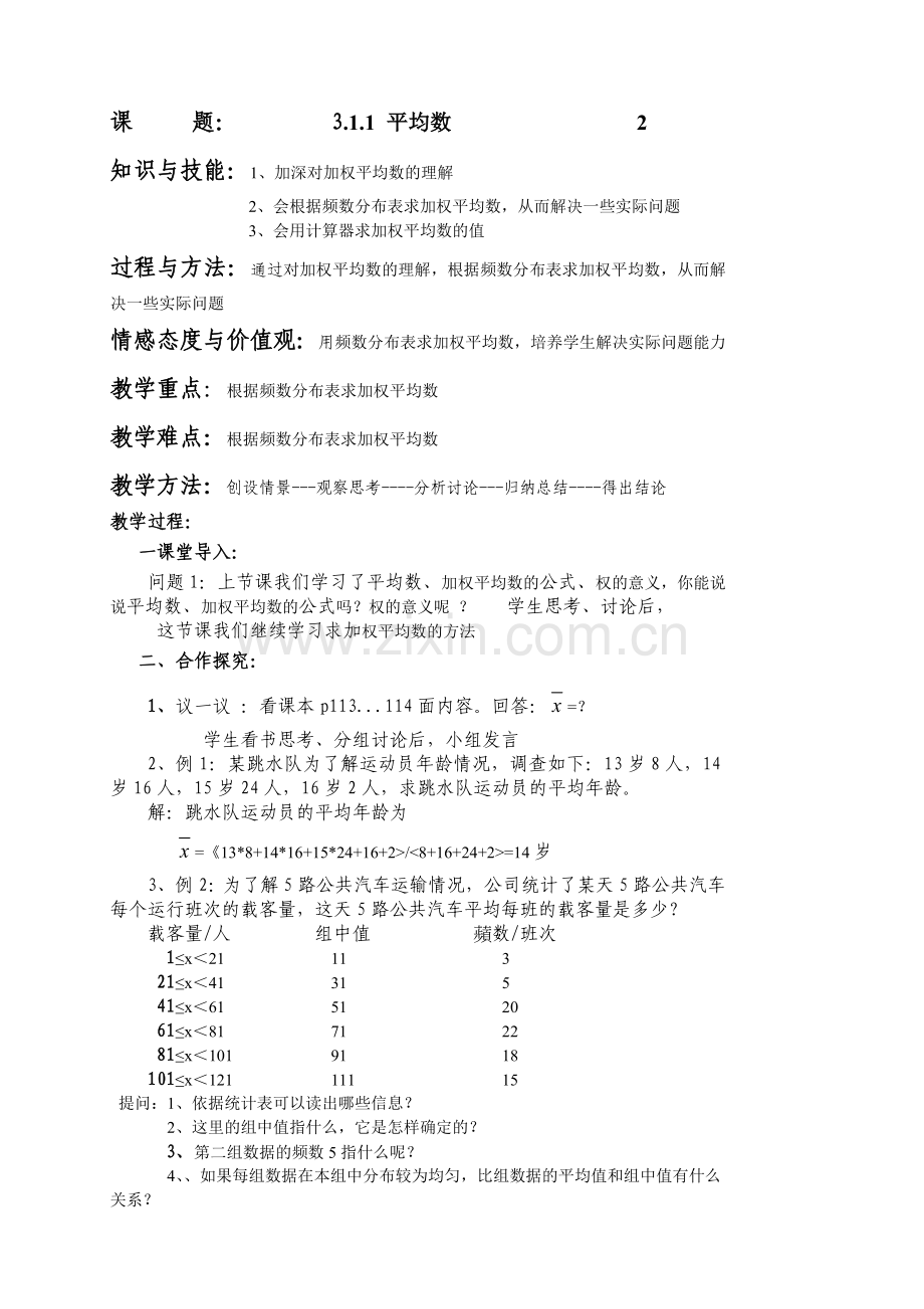 八年级数学下册第二十章数据的分析教案.doc_第3页