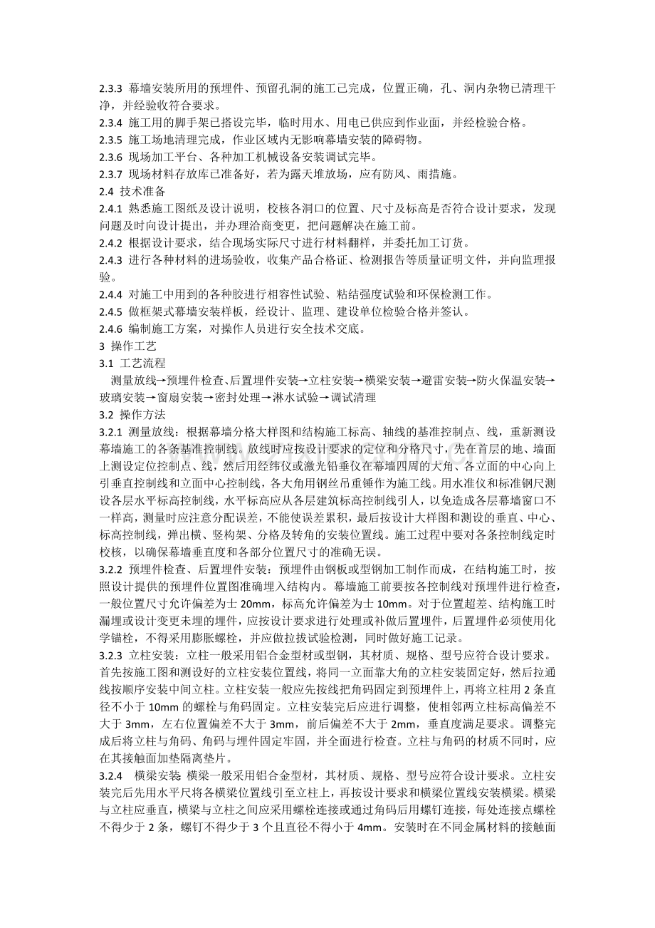 框架式玻璃幕墙施工交底.doc_第2页