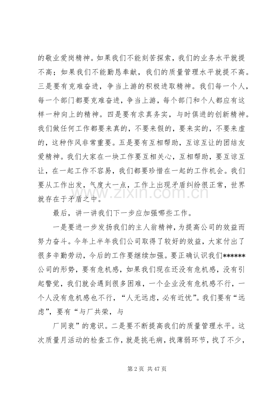 质量总结表彰大会上的讲话.docx_第2页