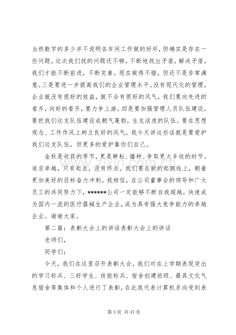 质量总结表彰大会上的讲话.docx_第3页