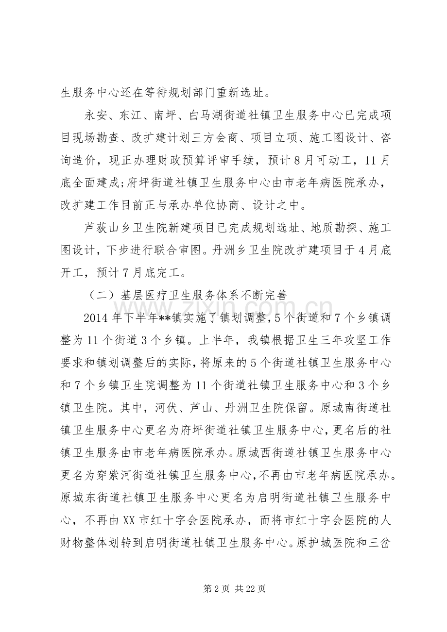 乡镇卫生院上半年工作总结四篇_1.docx_第2页