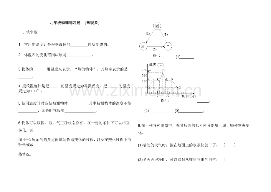 九年级物理练习题.doc_第1页