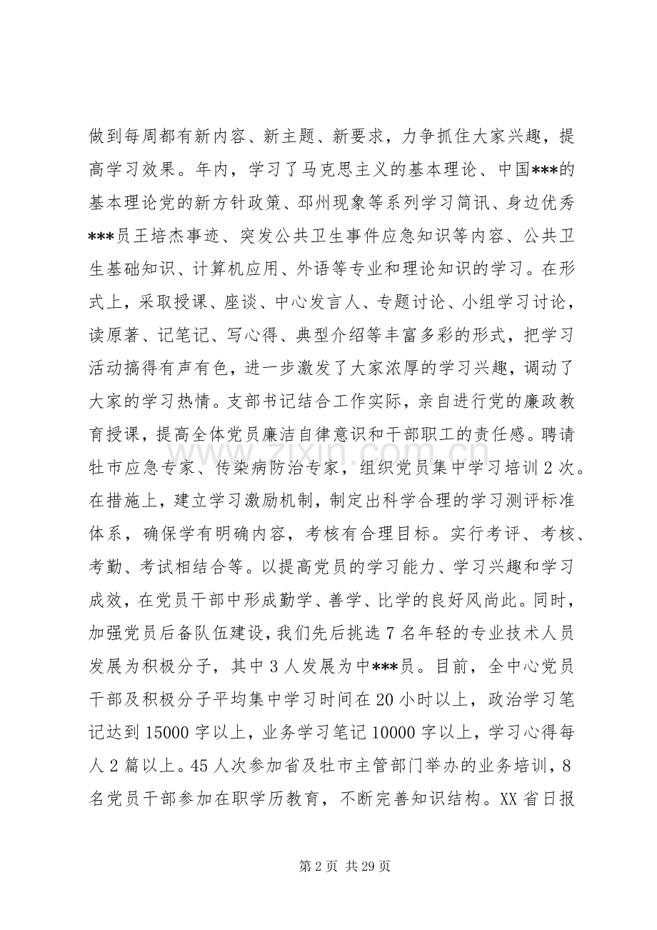 医院党支部工作总结(多篇).docx_第2页