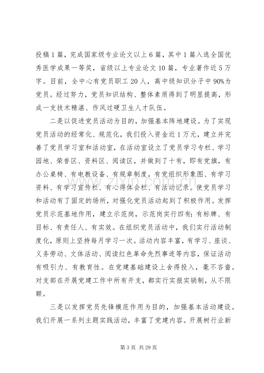 医院党支部工作总结(多篇).docx_第3页