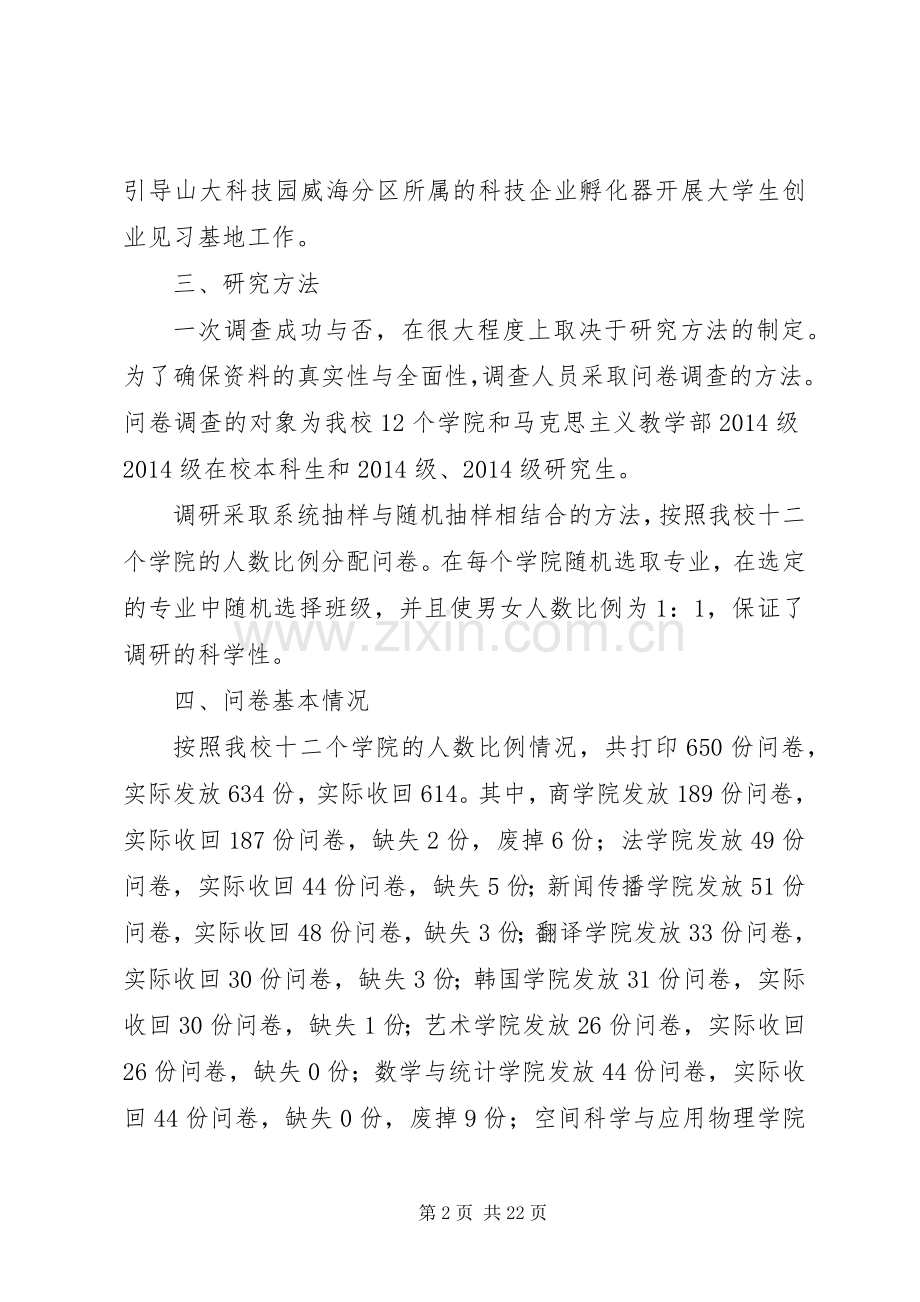 调研报告总结(多篇).docx_第2页