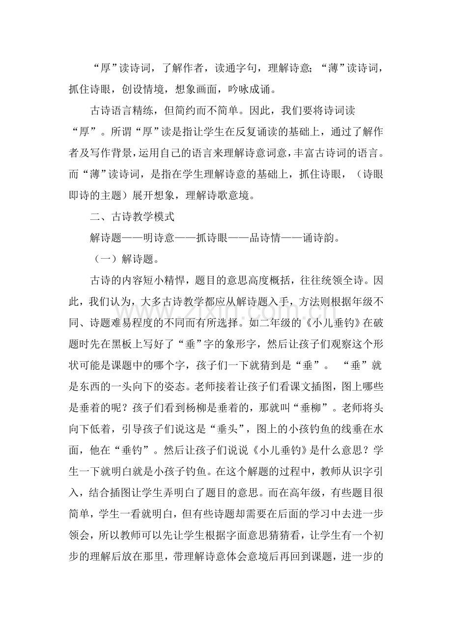 语文古诗词课堂教学模式.docx_第2页