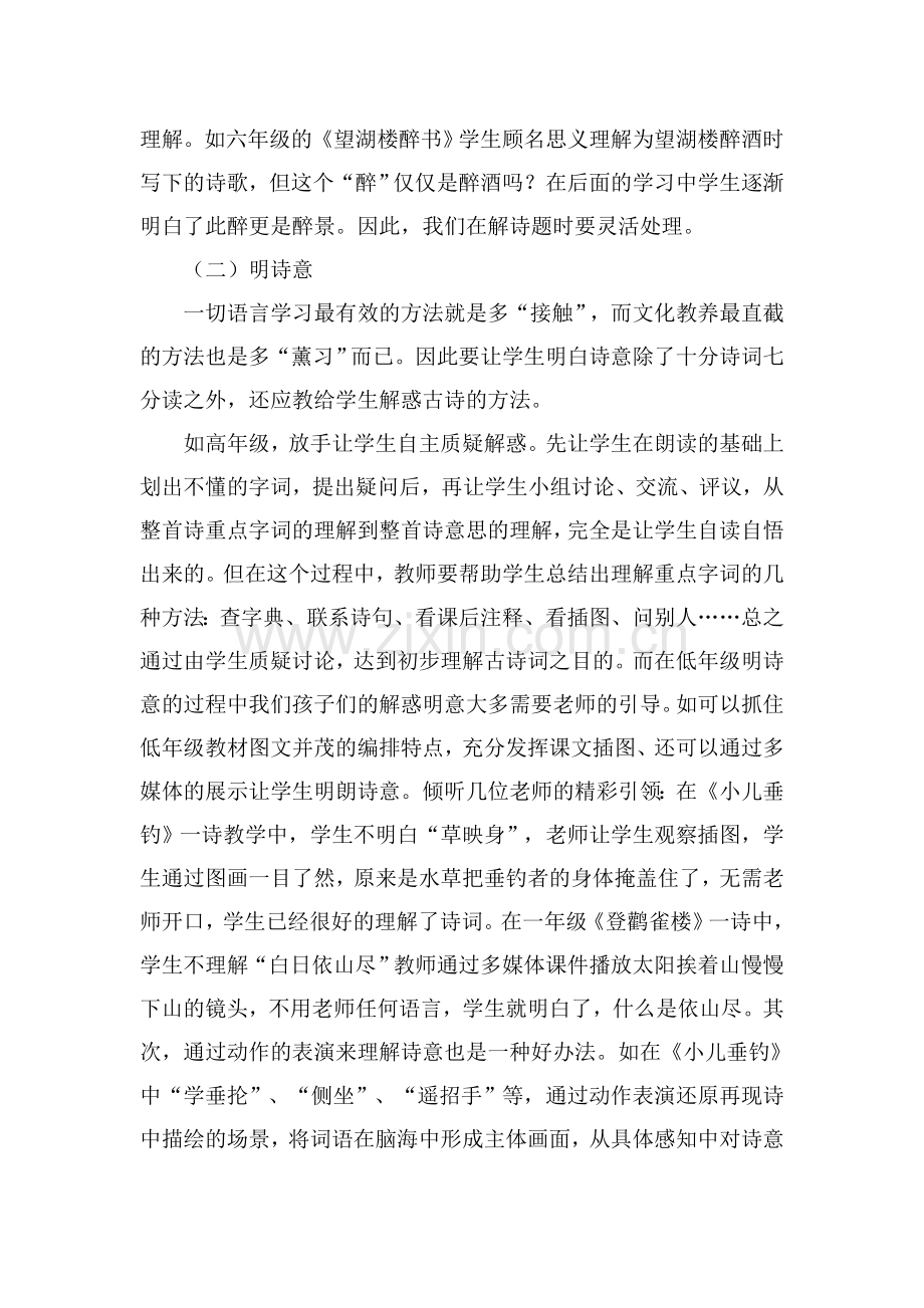 语文古诗词课堂教学模式.docx_第3页