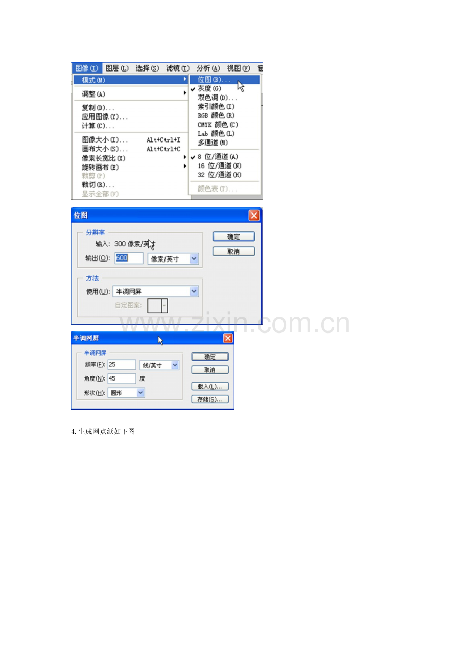 如何用PS制作网点纸.doc_第3页