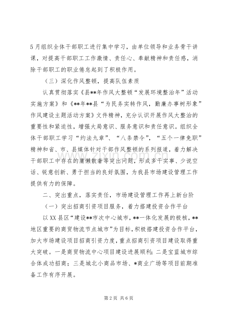 市场服务中心半年工作总结_1.docx_第2页