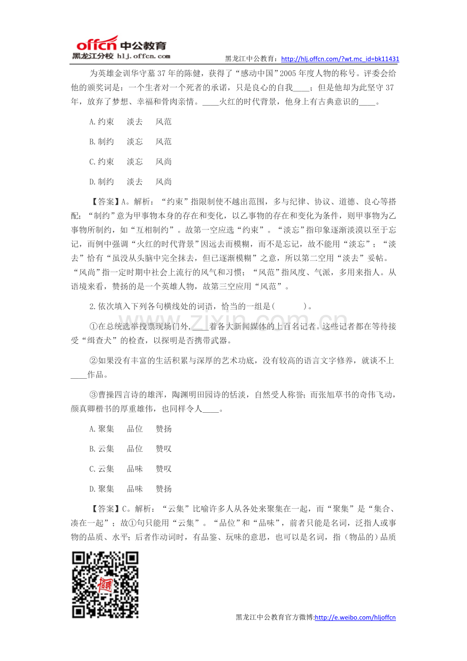 教师招聘笔试语文专业知识考点二：词语及句子.doc_第3页