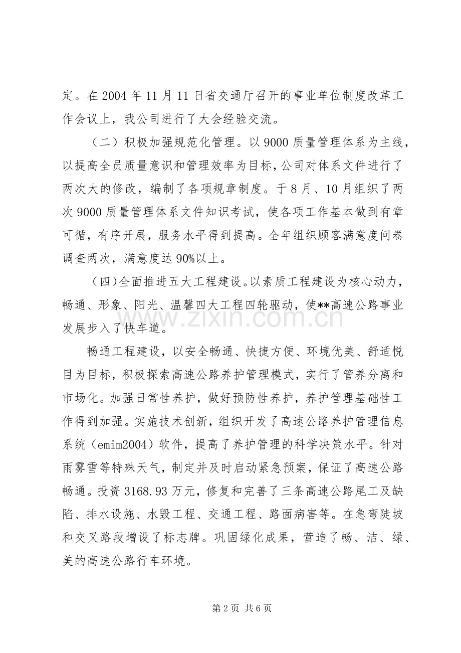 高速公路公司职工工会总结汇报.docx_第2页