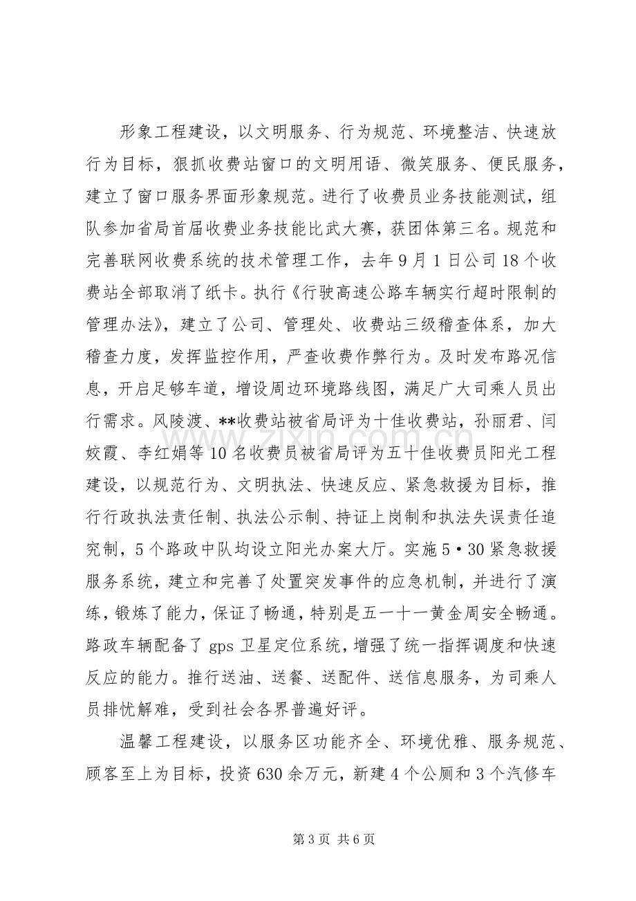 高速公路公司职工工会总结汇报.docx_第3页