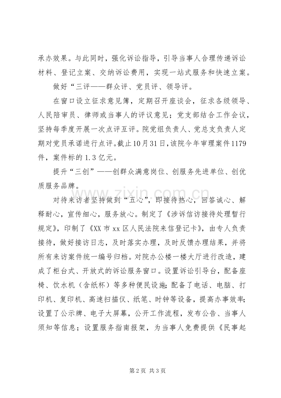 区法院窗口单位创先争优工作总结.docx_第2页