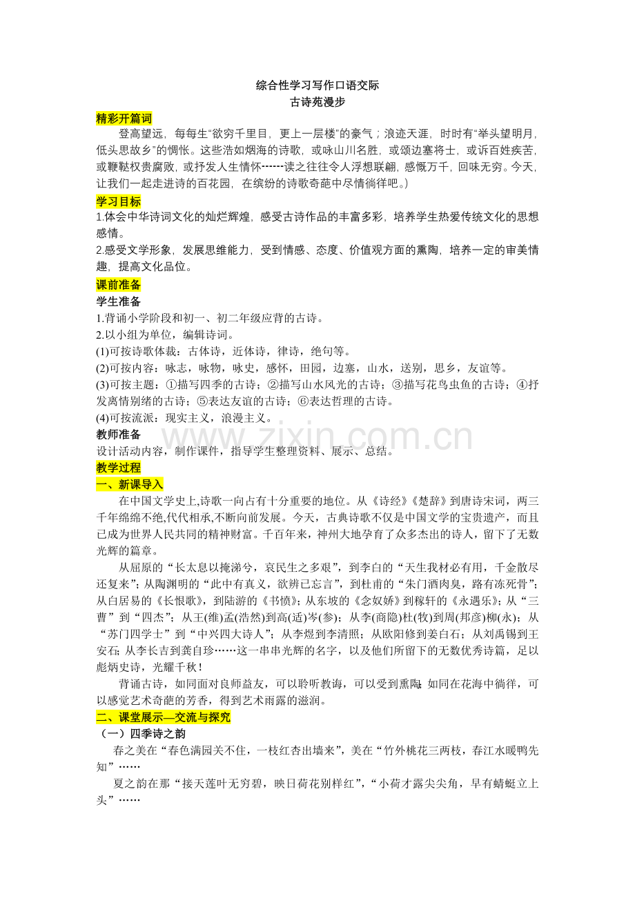 古诗苑漫步 导学案 配 答案.doc_第1页