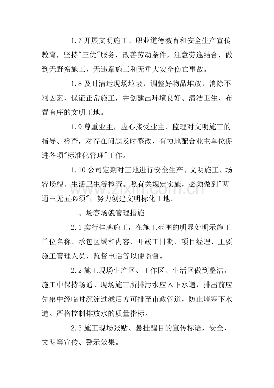 装修工程文明施工细则.docx_第2页