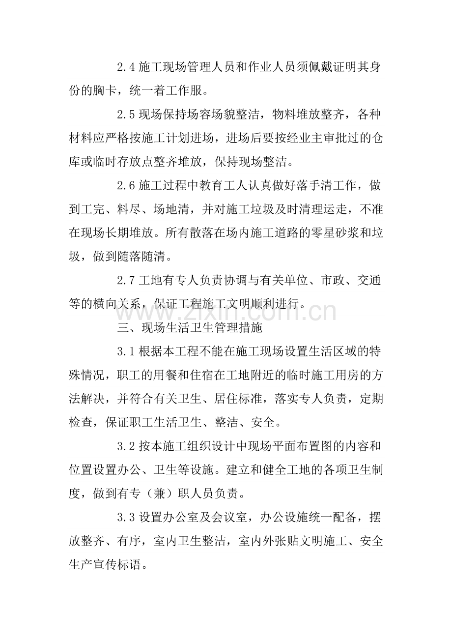 装修工程文明施工细则.docx_第3页