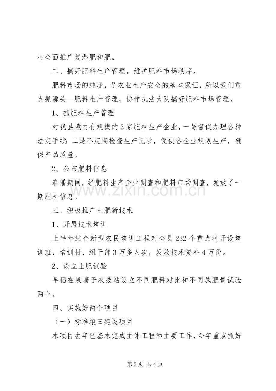 农业局土肥站上半年工作总结_1.docx_第2页