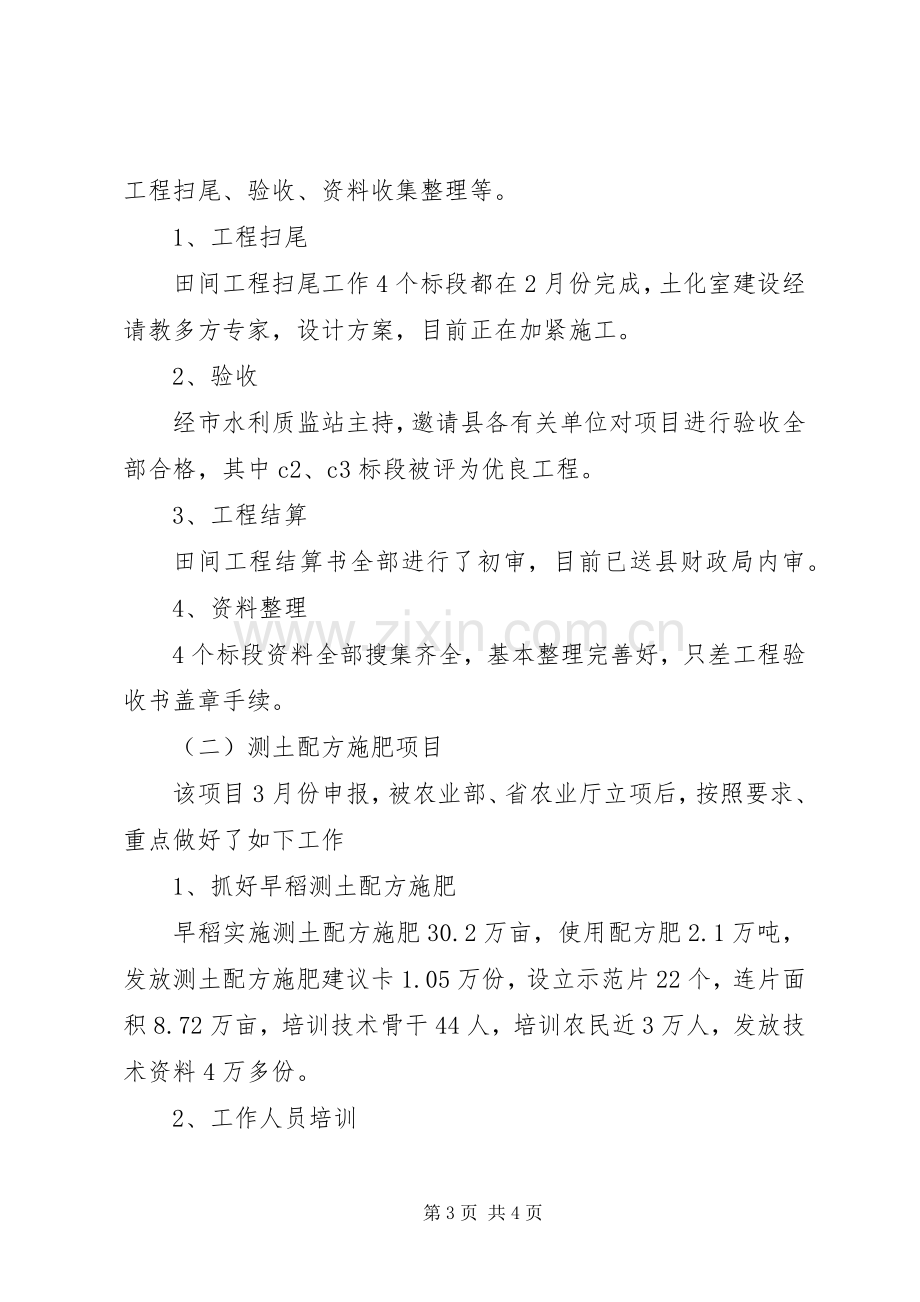 农业局土肥站上半年工作总结_1.docx_第3页