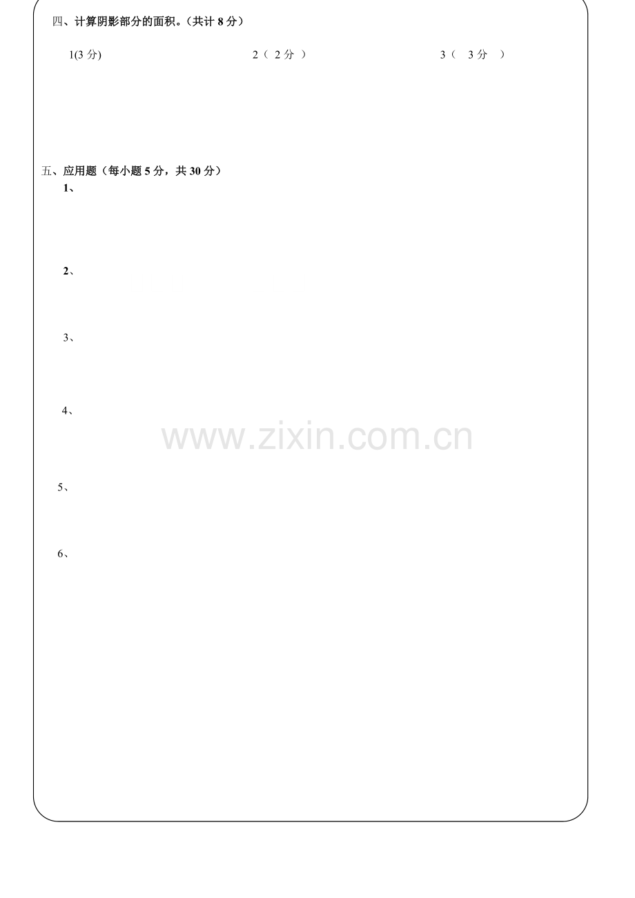 六年级数学第二次月考答题卡.doc_第2页