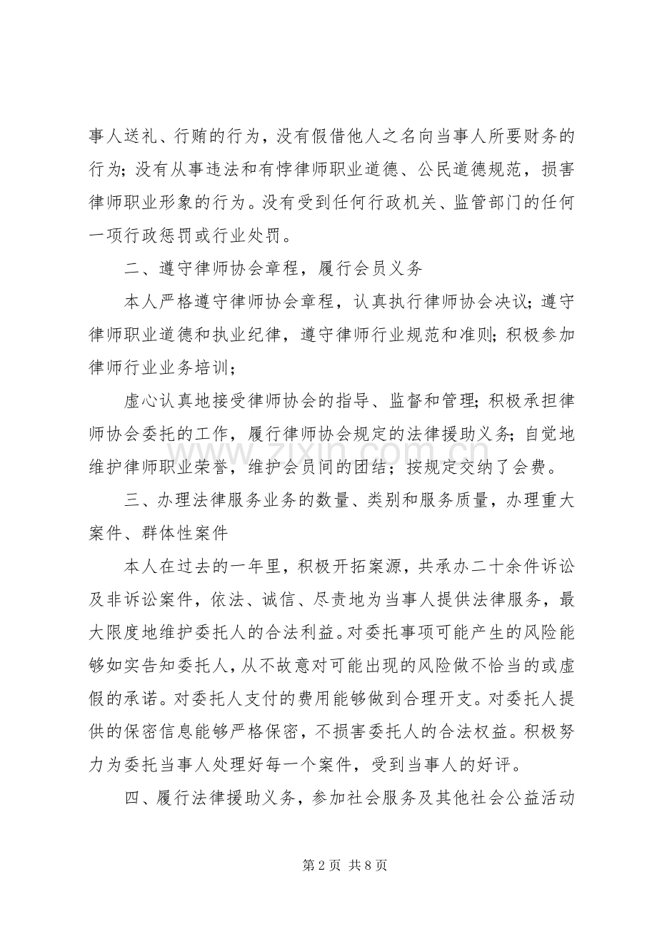 关于律师业务工作总结范文.docx_第2页