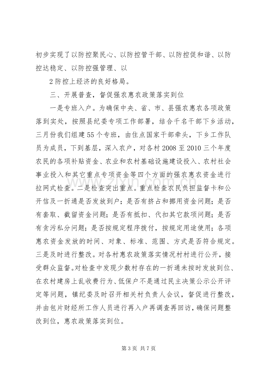 镇安检站上半年工作总结.docx_第3页