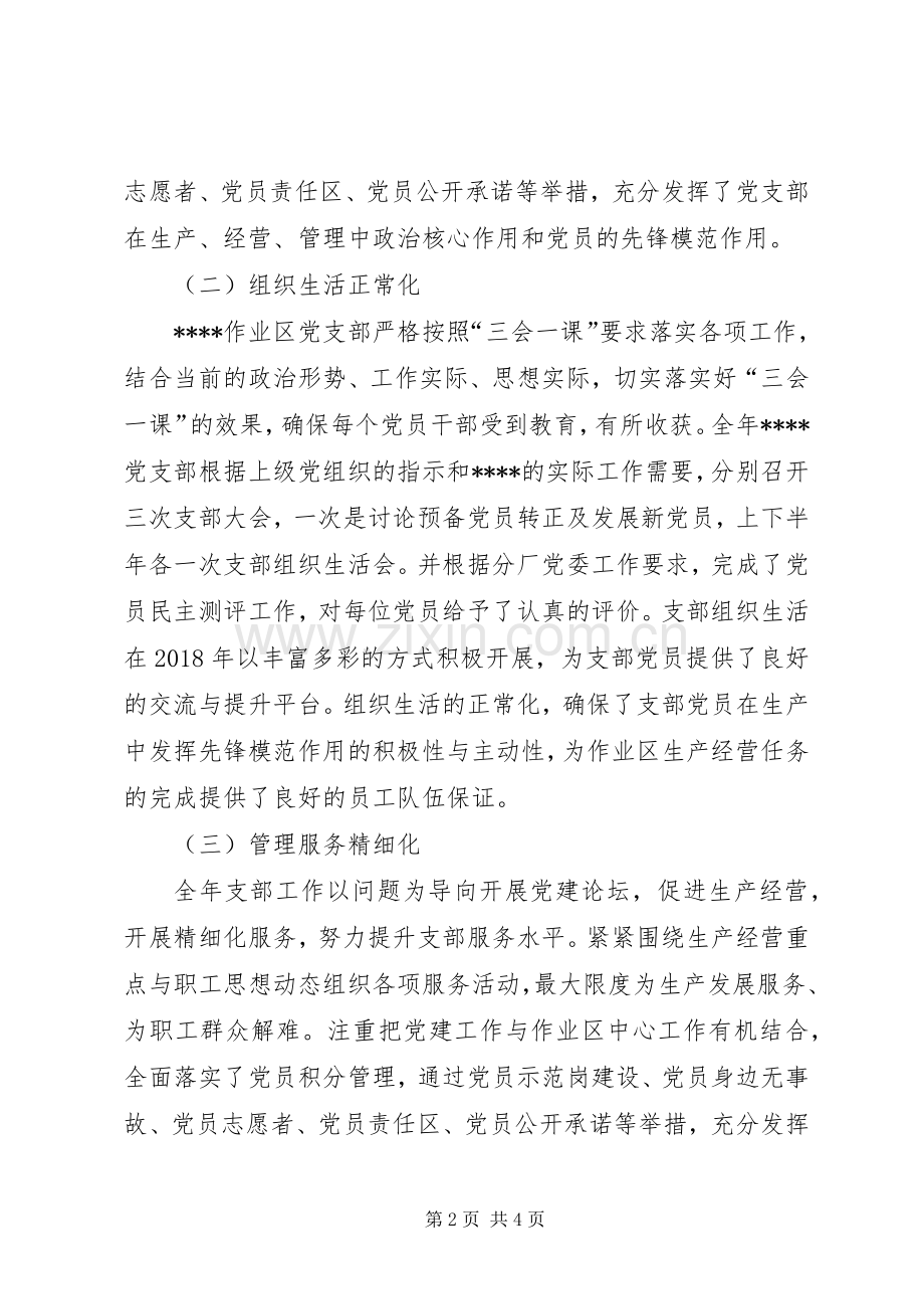 XX年党支部五化建设工作总结.docx_第2页