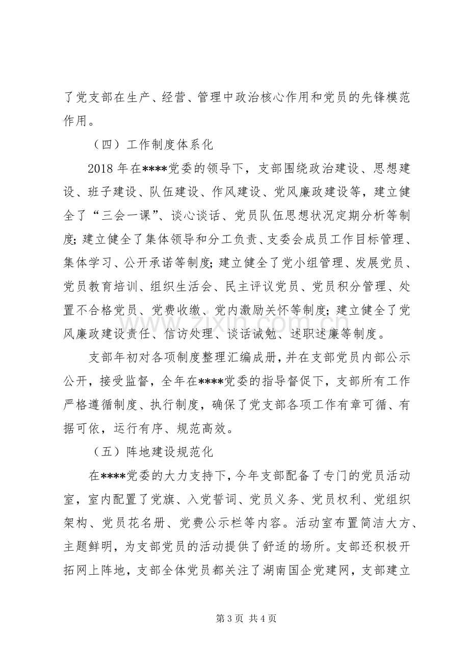 XX年党支部五化建设工作总结.docx_第3页