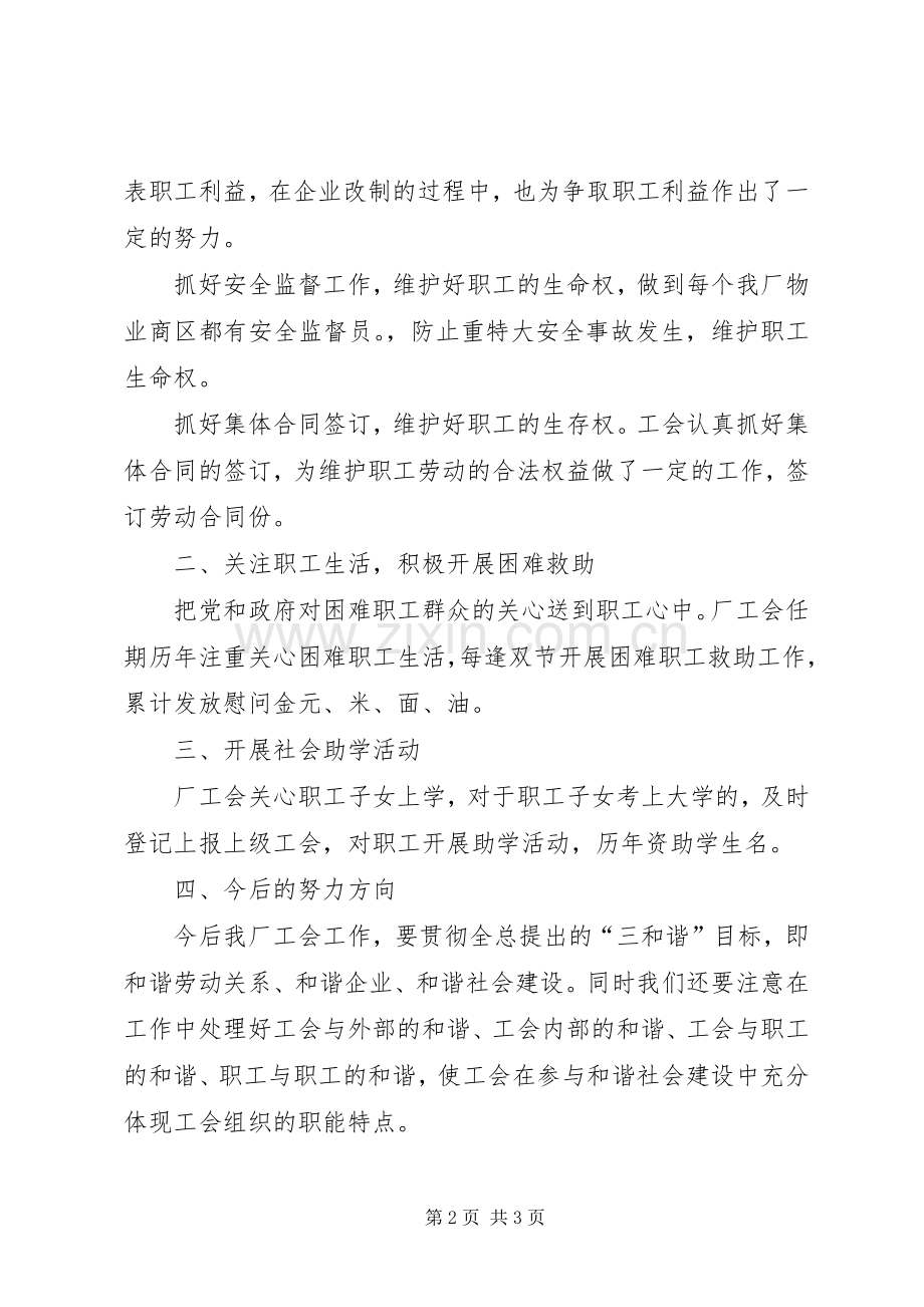 关于工会委员会暨职工代表大会工作总结.docx_第2页