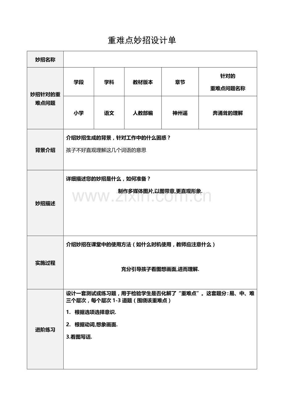 重难点妙招设计单 (3).doc_第1页