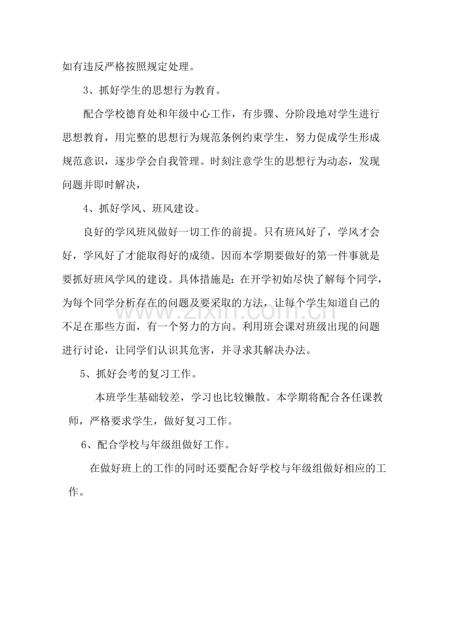 班主任工作计划 (3).doc_第2页